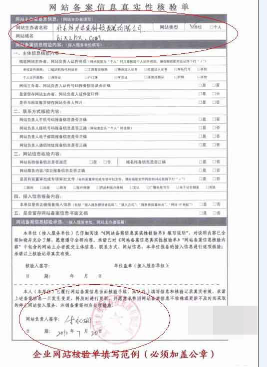 下载域名备案核验单，轻松备案  第1张